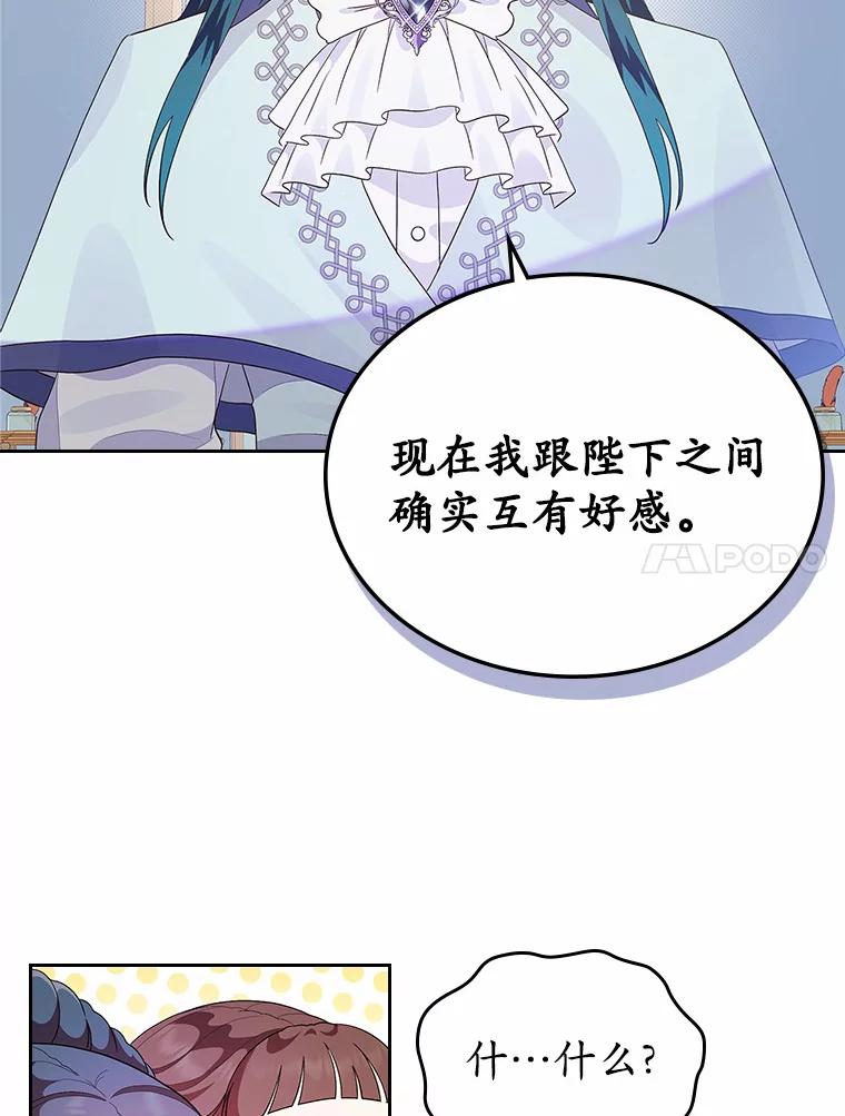 《抢走女主的初恋》7.偶遇 第126页