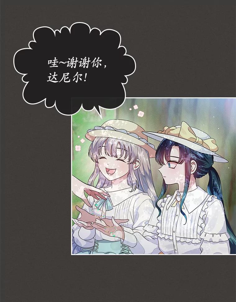 《抢走女主的初恋》7.偶遇 第8页