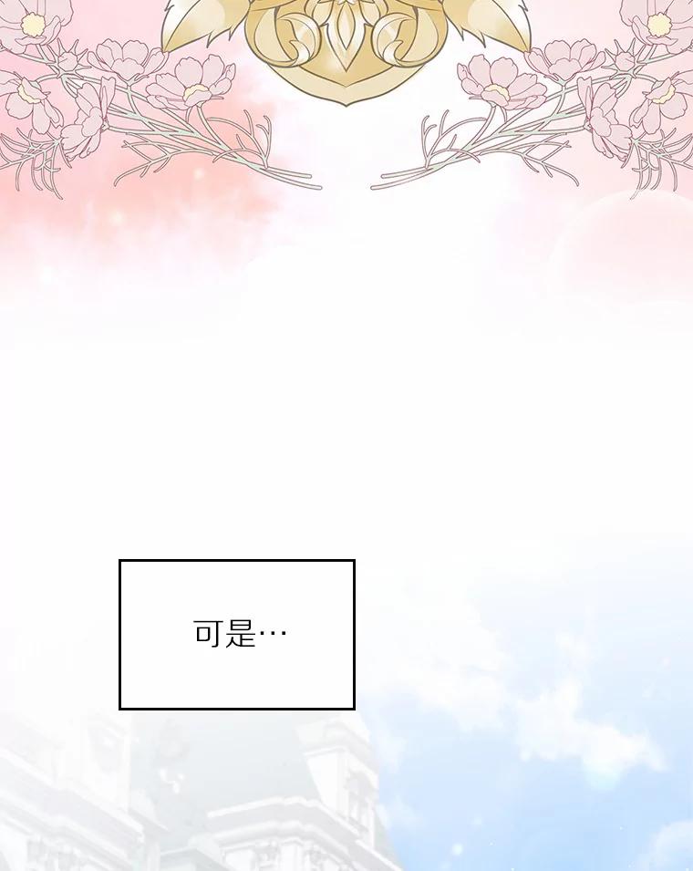《抢走女主的初恋》7.偶遇 第68页