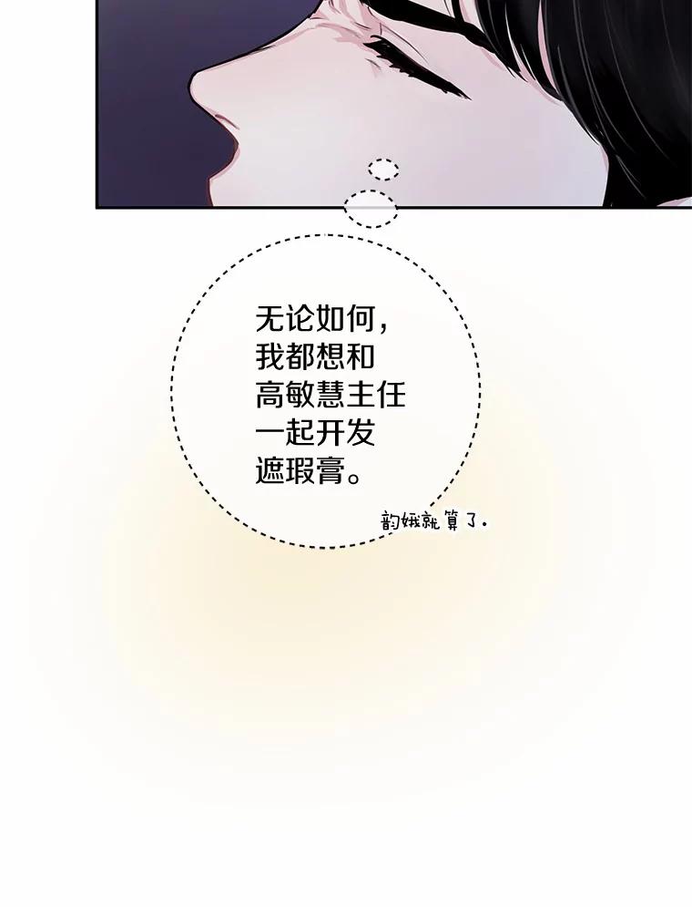 《奇怪的告白》7.韵娥的心思 第68页