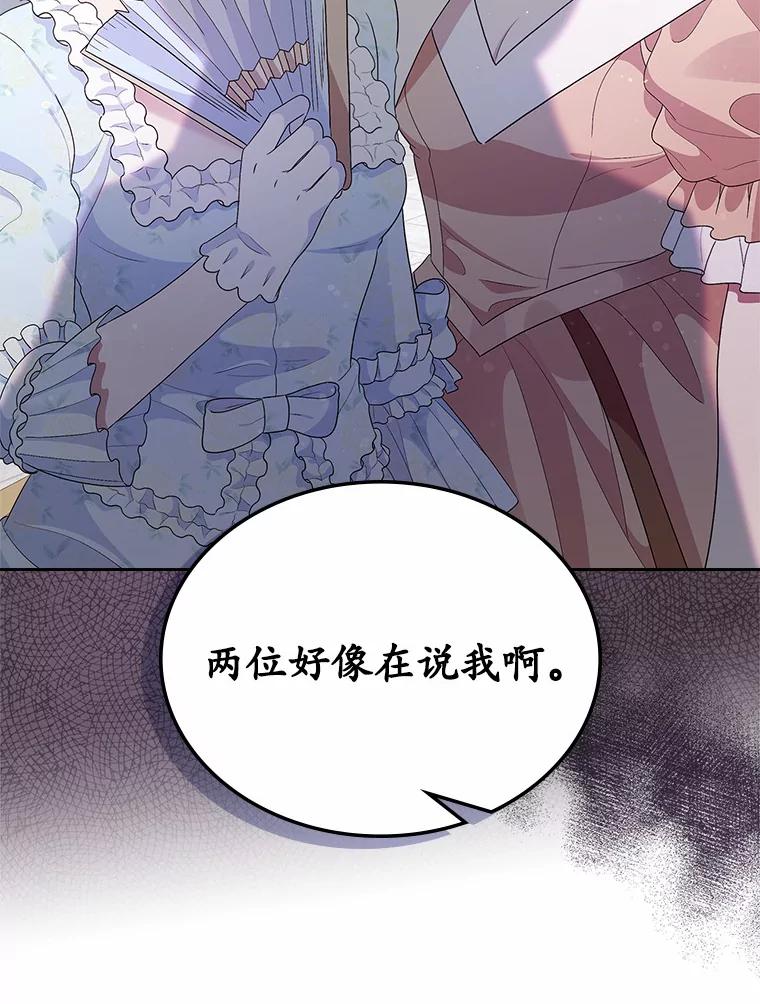 《抢走女主的初恋》7.偶遇 第124页