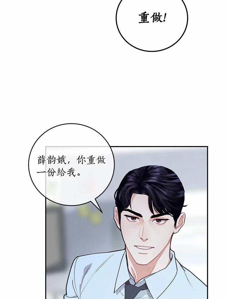 《奇怪的告白》7.韵娥的心思 第3页