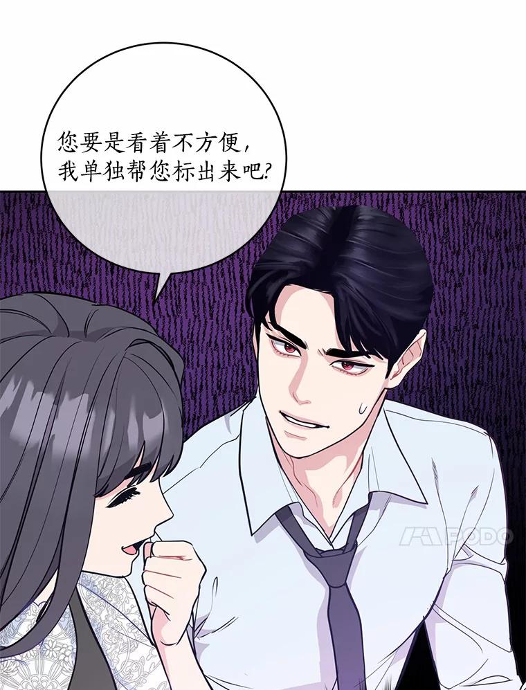 《奇怪的告白》7.韵娥的心思 第47页