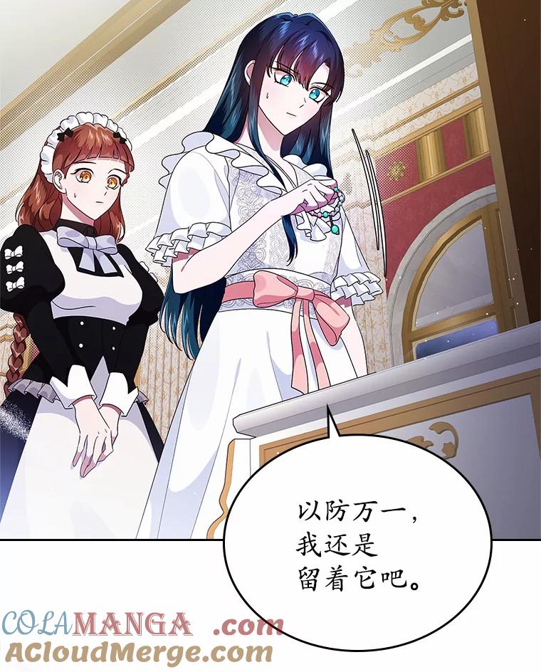 《抢走女主的初恋》7.偶遇 第25页