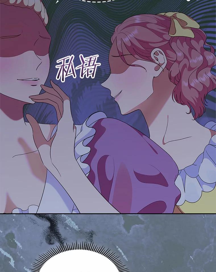 《抢走女主的初恋》7.偶遇 第107页