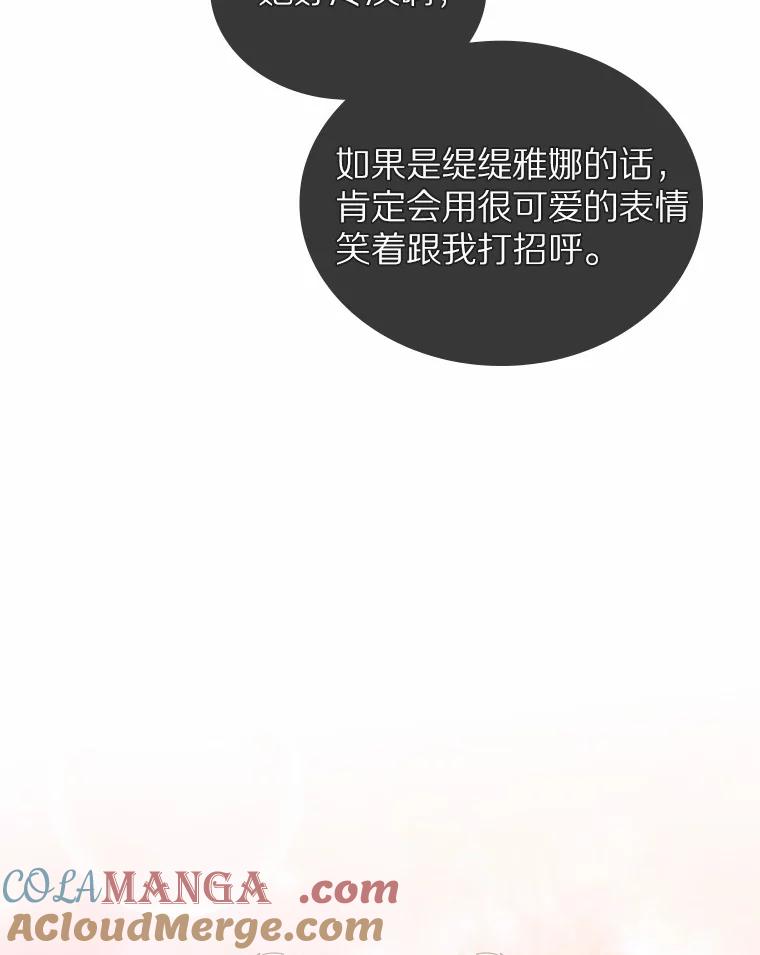 《抢走女主的初恋》7.偶遇 第65页