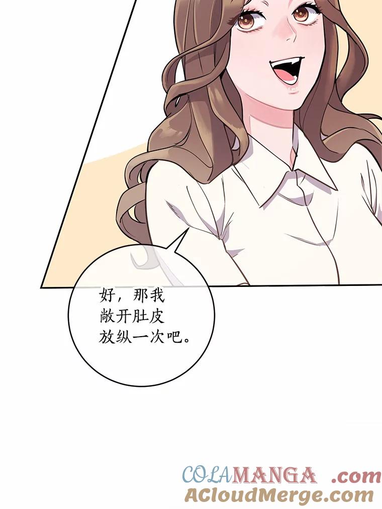 《奇怪的告白》7.韵娥的心思 第88页