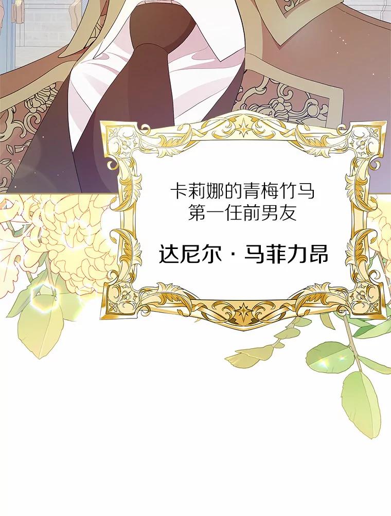 《抢走女主的初恋》7.偶遇 第150页
