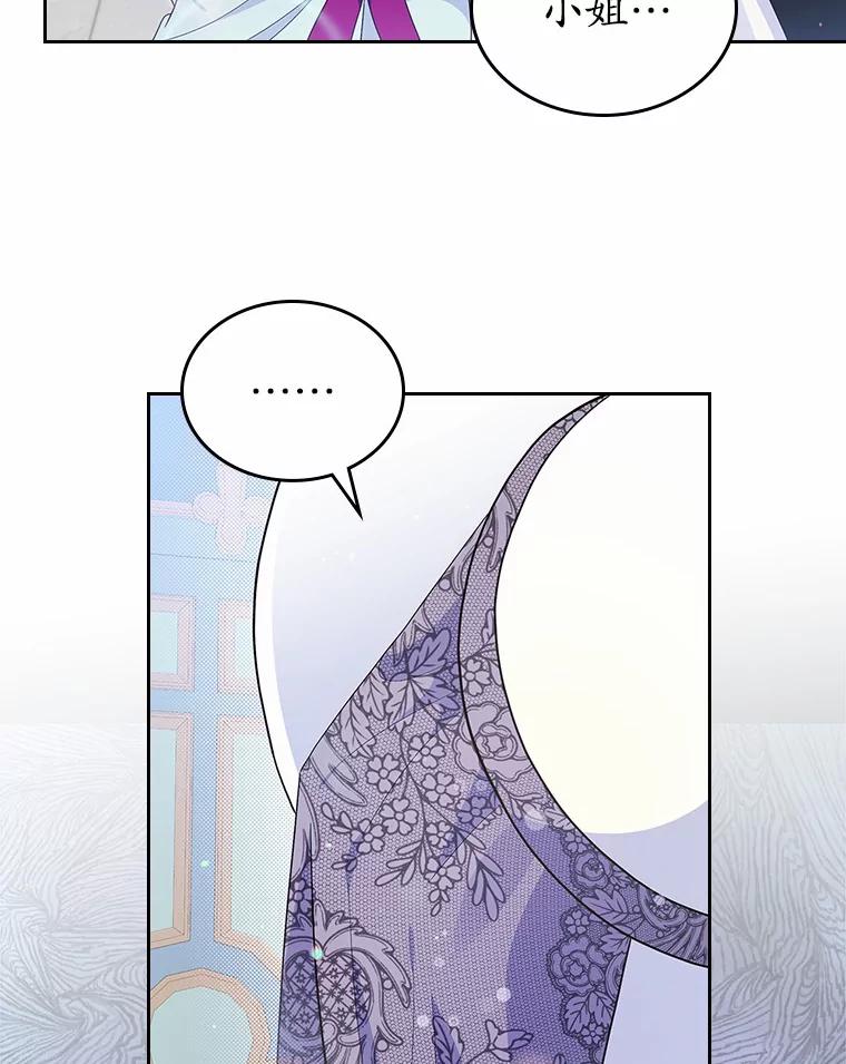 《抢走女主的初恋》7.偶遇 第112页