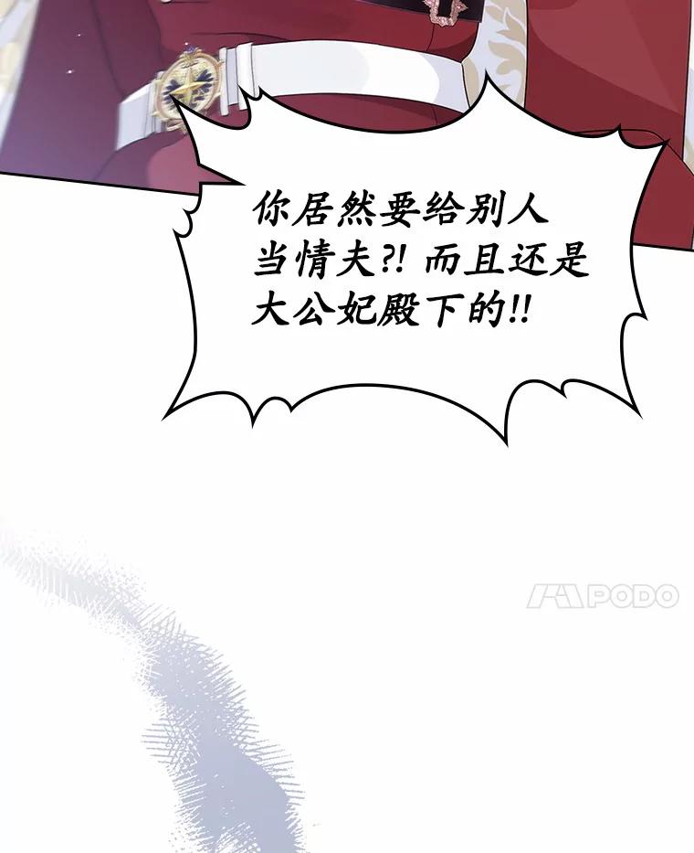 《抢走女主的初恋》7.偶遇 第35页