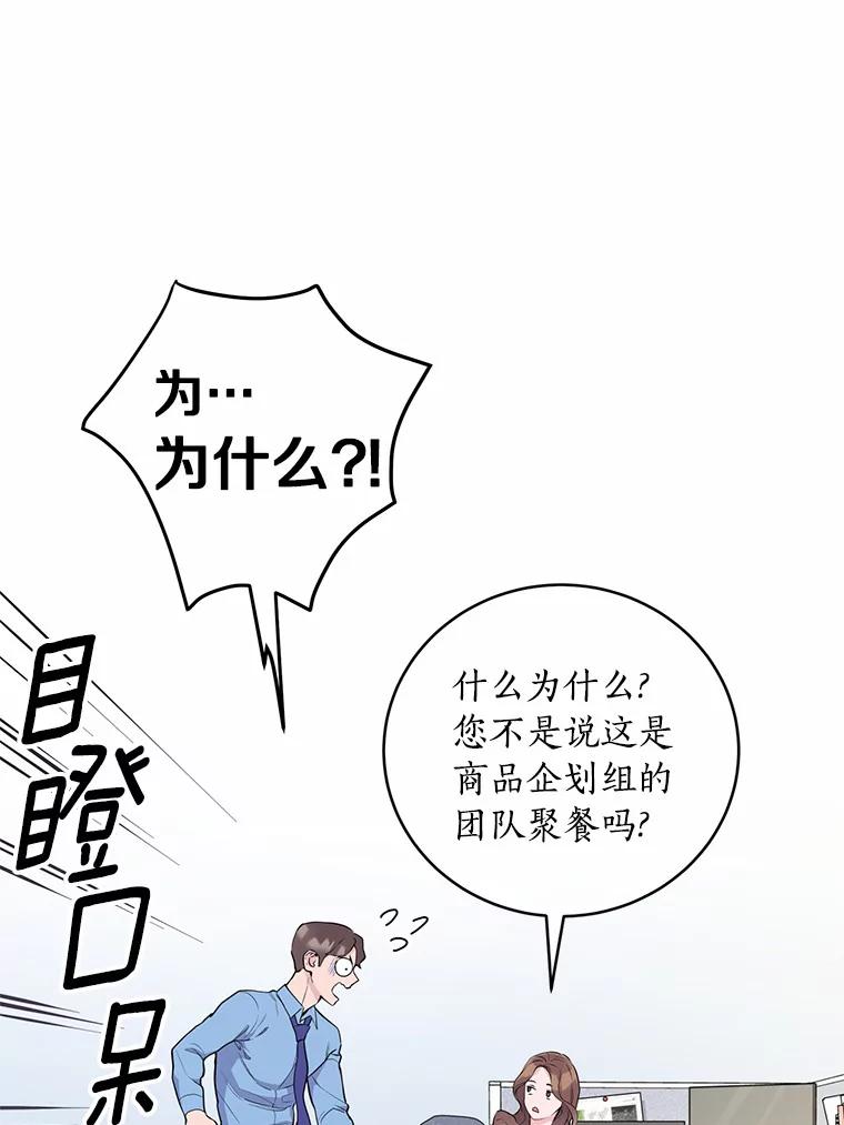 《奇怪的告白》7.韵娥的心思 第81页