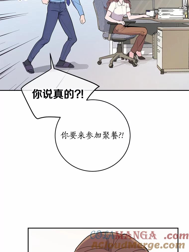 《奇怪的告白》7.韵娥的心思 第82页