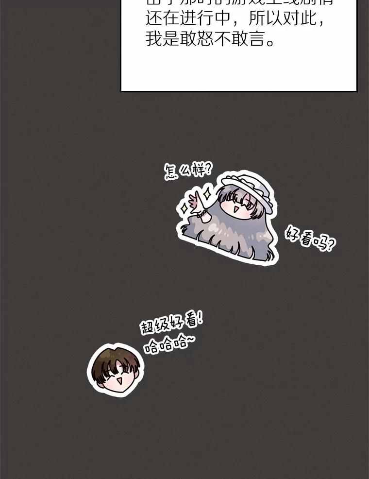 《抢走女主的初恋》7.偶遇 第12页