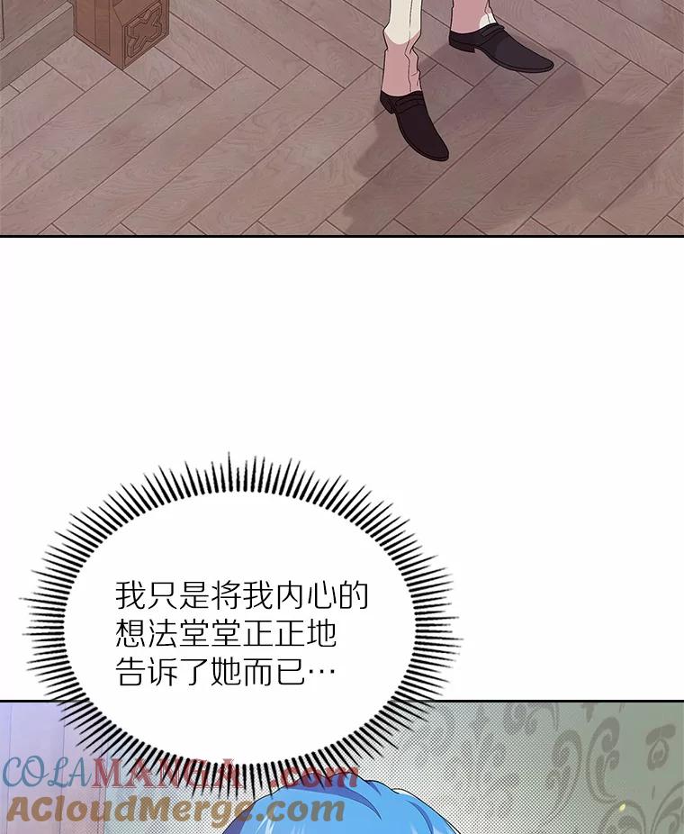 《抢走女主的初恋》7.偶遇 第53页