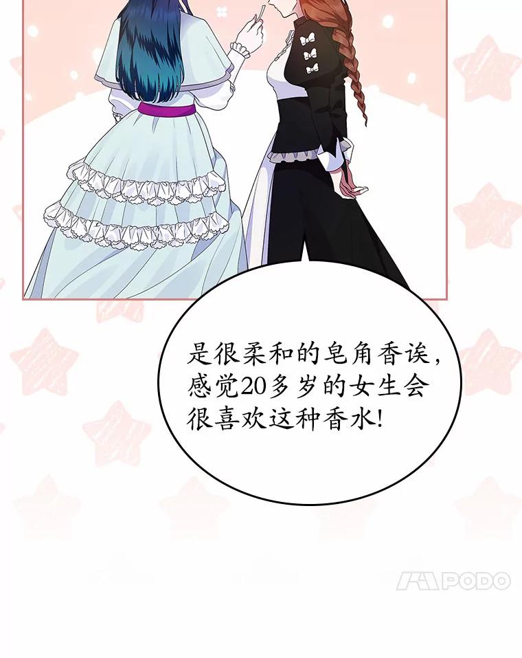 《抢走女主的初恋》7.偶遇 第99页