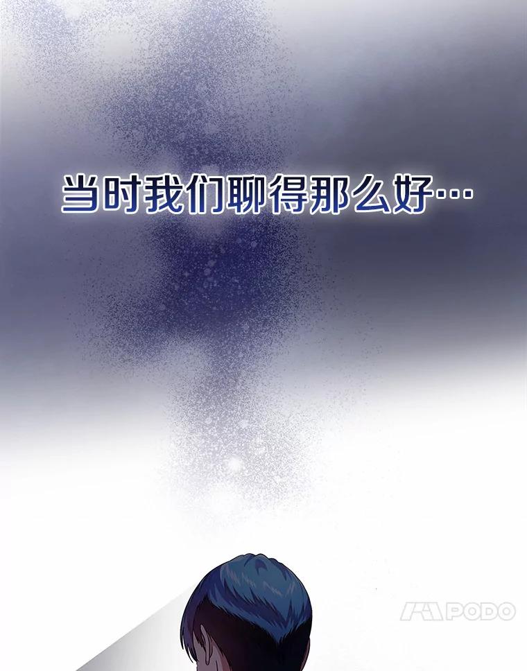 《抢走女主的初恋》7.偶遇 第82页