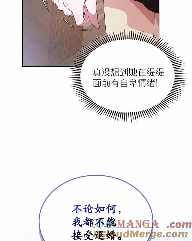 《抢走女主的初恋》7.偶遇 第85页