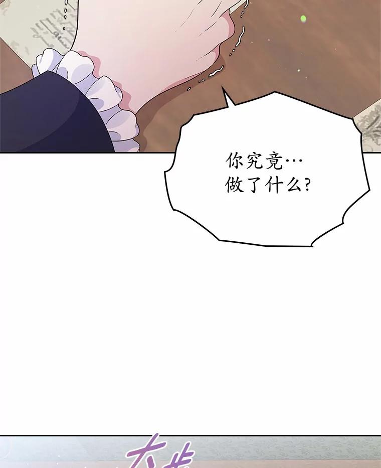 《抢走女主的初恋》7.偶遇 第31页