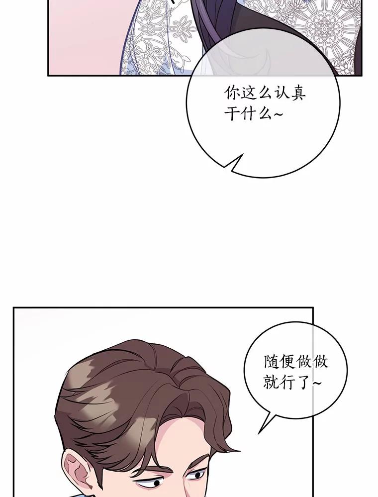 《奇怪的告白》7.韵娥的心思 第33页