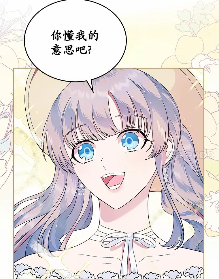 《抢走女主的初恋》7.偶遇 第79页