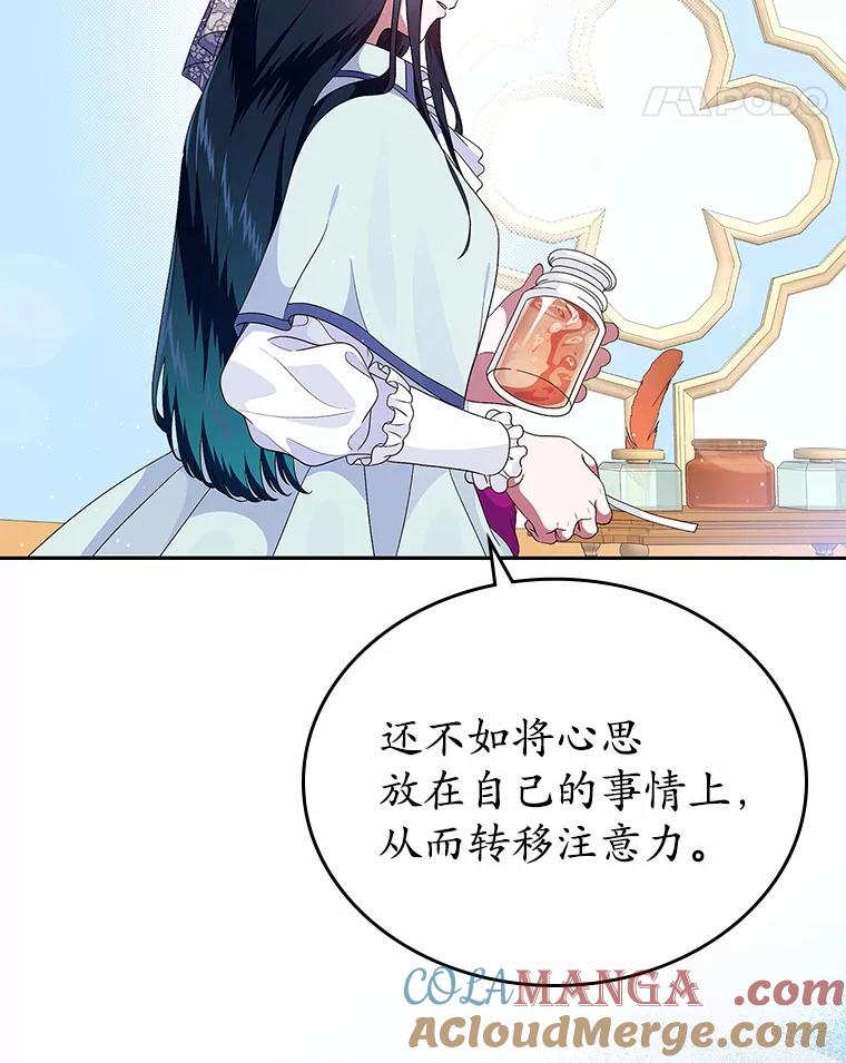 《抢走女主的初恋》7.偶遇 第93页
