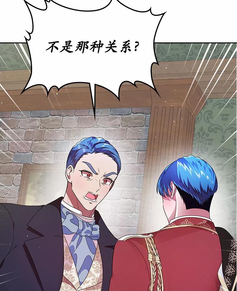 《抢走女主的初恋》7.偶遇 第38页