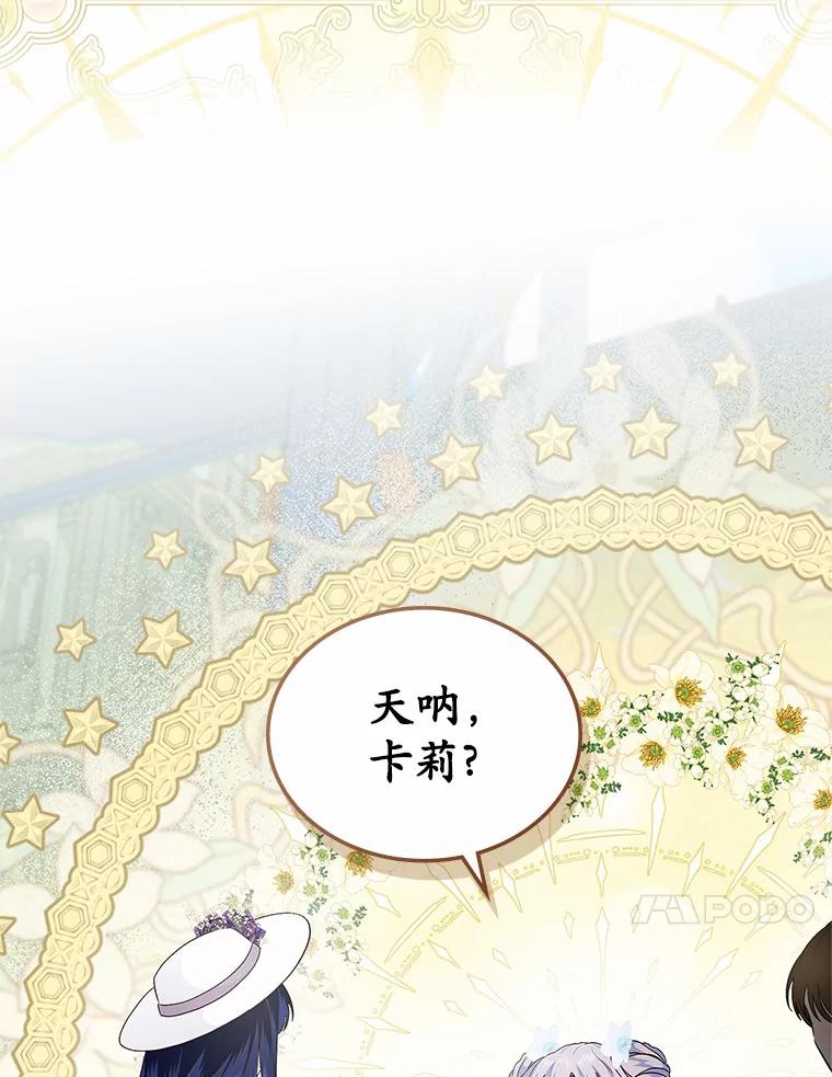 《抢走女主的初恋》7.偶遇 第142页