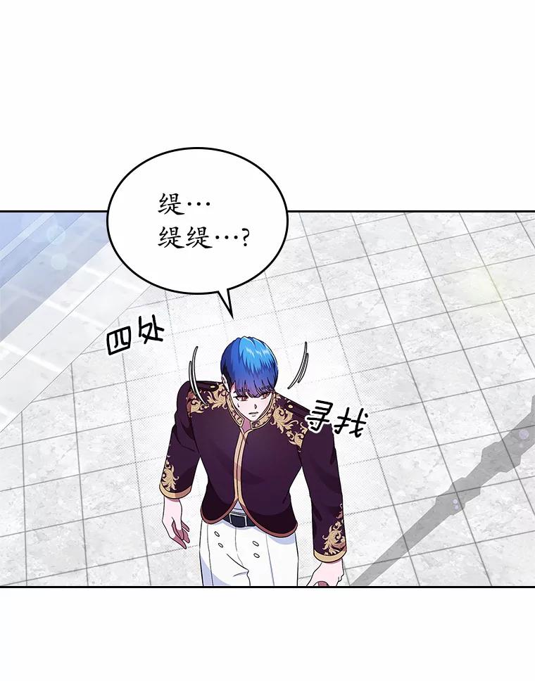 《抢走女主的初恋》7.偶遇 第71页