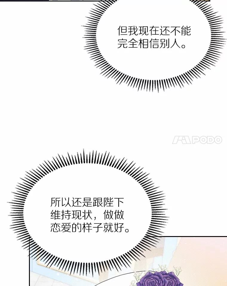 《抢走女主的初恋》7.偶遇 第96页