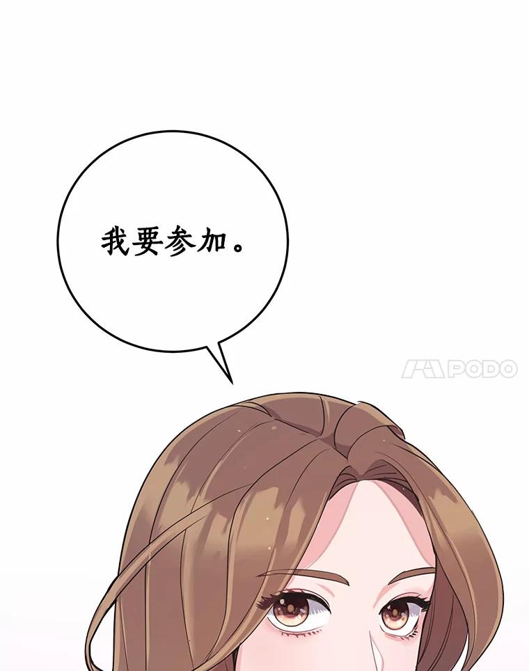 《奇怪的告白》7.韵娥的心思 第77页