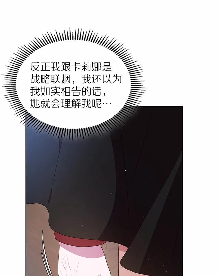 《抢走女主的初恋》7.偶遇 第84页