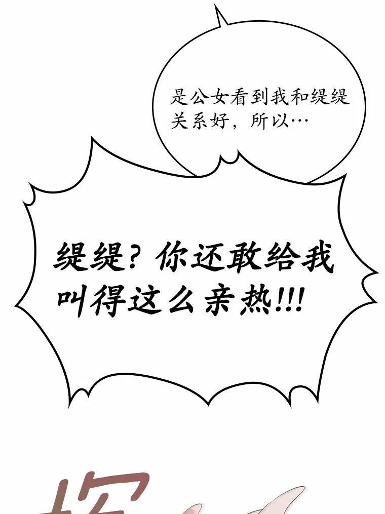 《抢走女主的初恋》7.偶遇 第43页