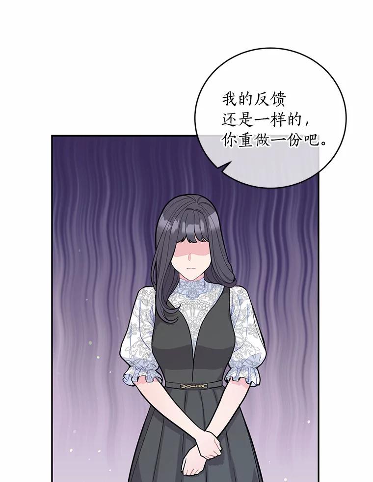 《奇怪的告白》7.韵娥的心思 第53页