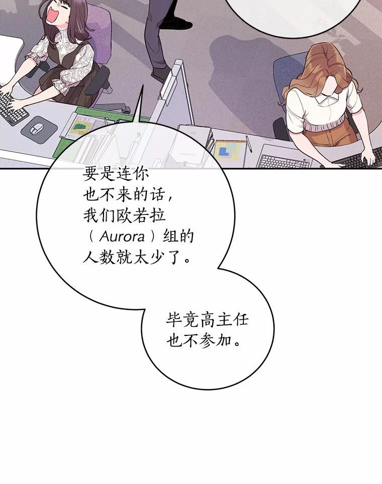 《奇怪的告白》7.韵娥的心思 第75页