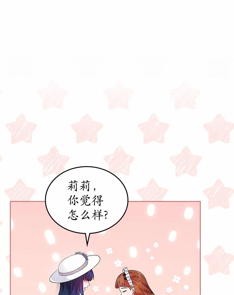 《抢走女主的初恋》7.偶遇 第98页