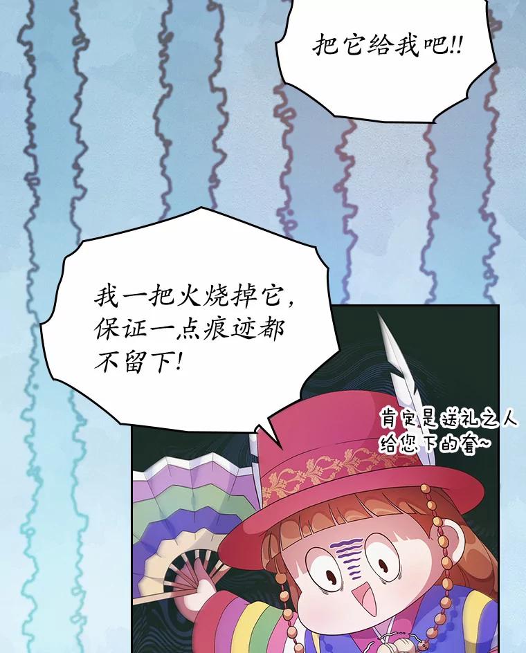 《抢走女主的初恋》7.偶遇 第22页