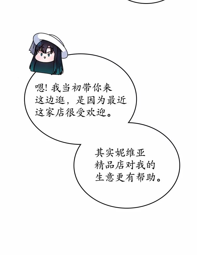 《抢走女主的初恋》7.偶遇 第138页