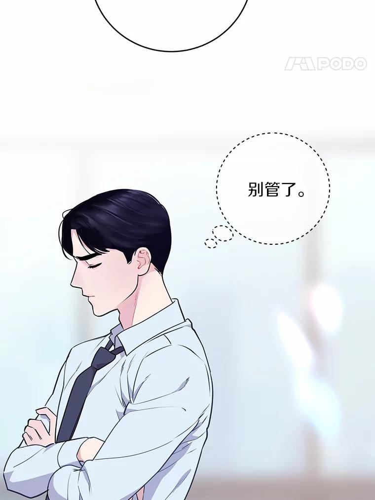 《奇怪的告白》7.韵娥的心思 第84页