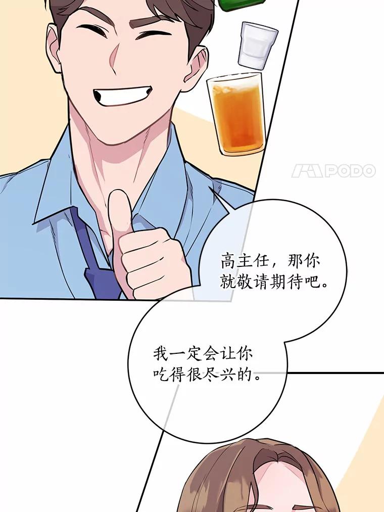 《奇怪的告白》7.韵娥的心思 第87页