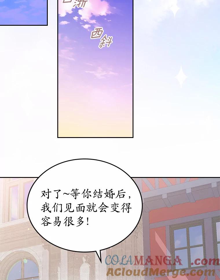 《抢走女主的初恋》7.偶遇 第77页