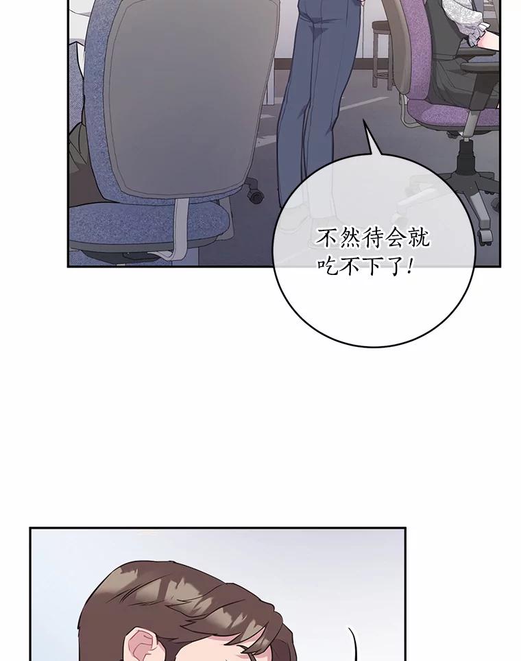 《奇怪的告白》7.韵娥的心思 第71页