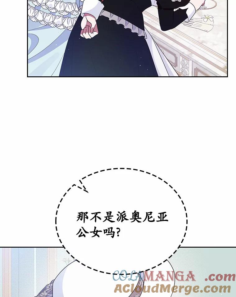 《抢走女主的初恋》7.偶遇 第101页