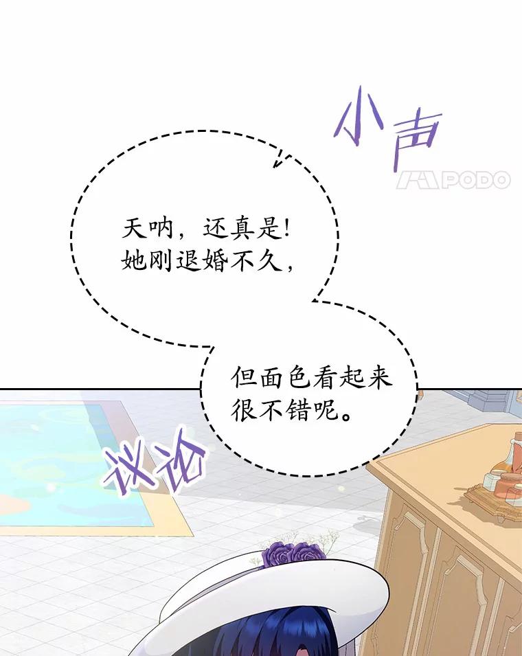 《抢走女主的初恋》7.偶遇 第103页