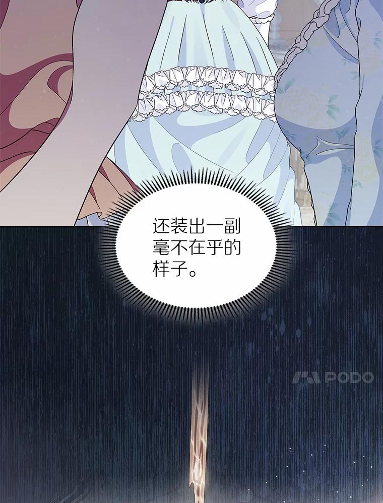《抢走女主的初恋》7.偶遇 第116页
