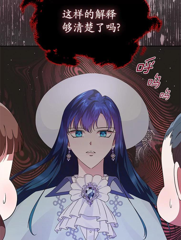 《抢走女主的初恋》7.偶遇 第131页