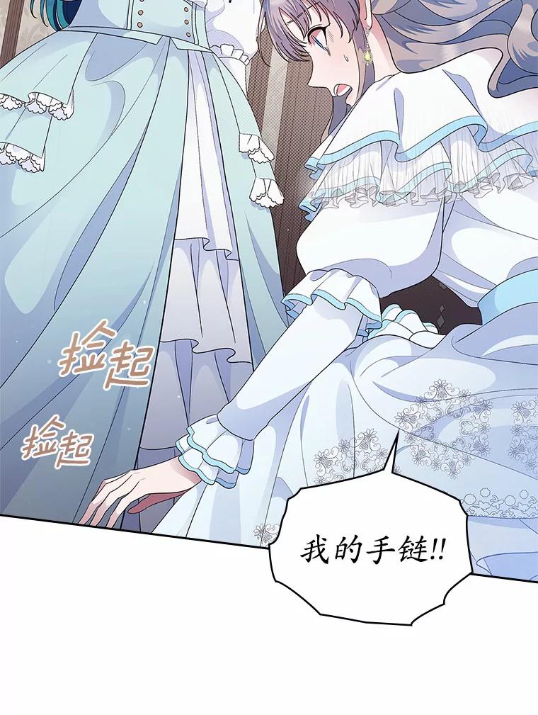 《抢走女主的初恋》8.对峙 第84页