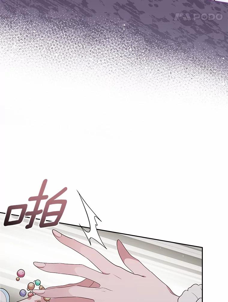 《抢走女主的初恋》8.对峙 第76页