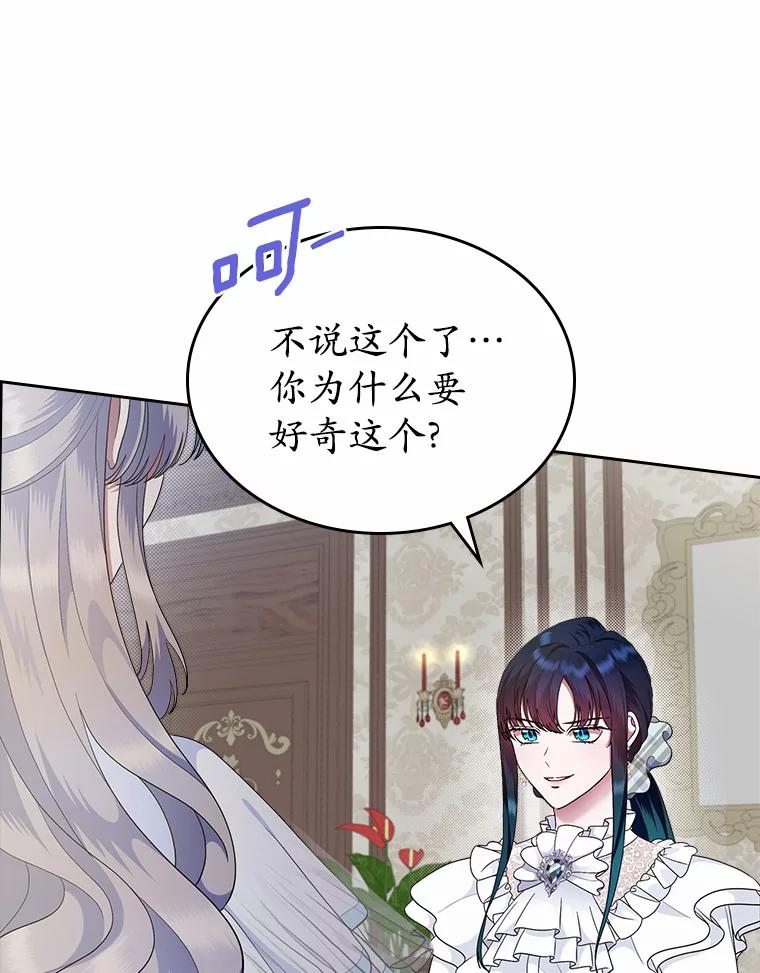 《抢走女主的初恋》8.对峙 第26页
