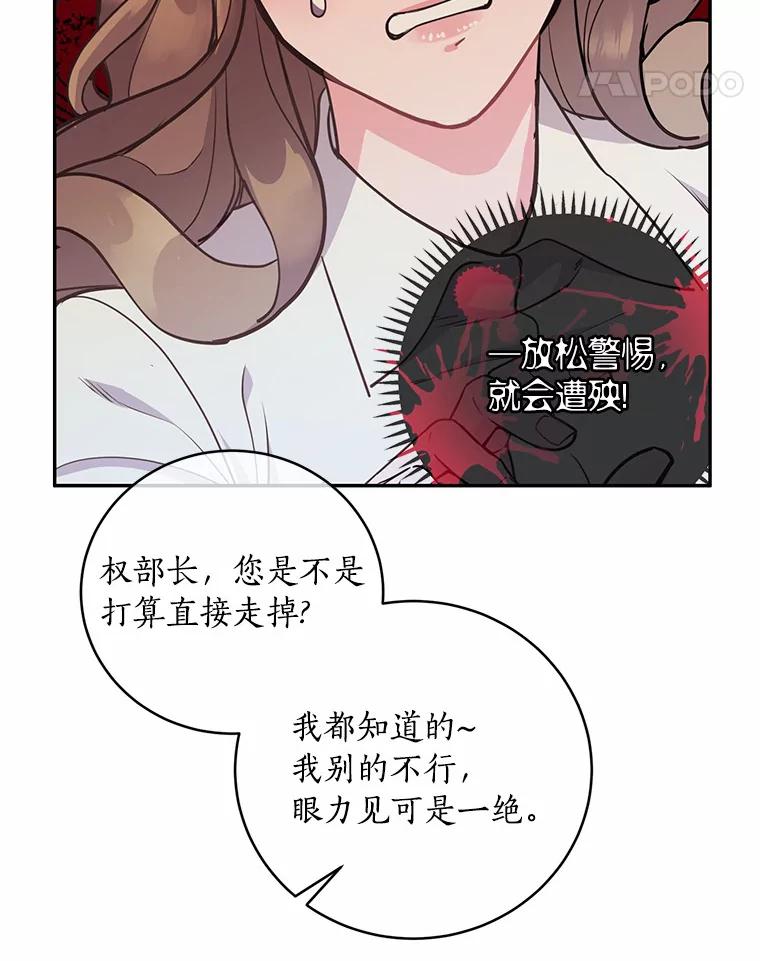 《奇怪的告白》8.奇怪的聚餐 第59页
