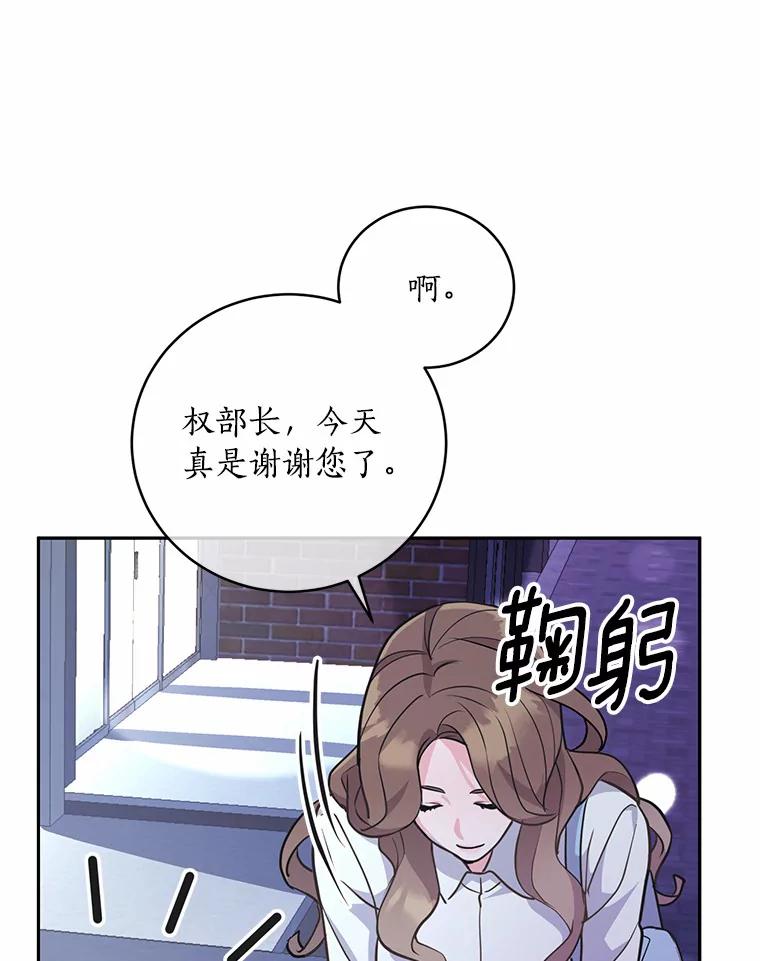 《奇怪的告白》8.奇怪的聚餐 第92页